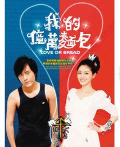 loveorbread