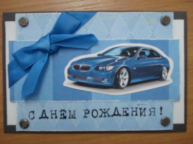 Открытки на день рождения с бмв Открытки на день рождения с бмв