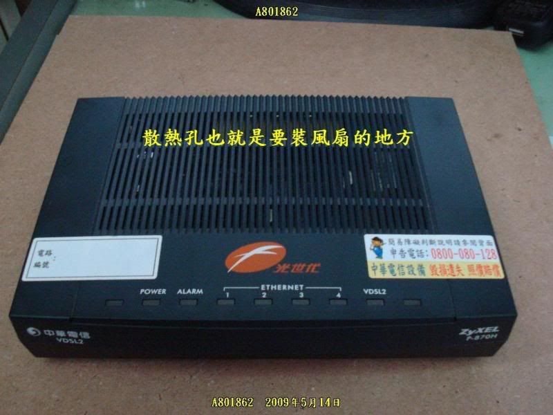 DIY讓VDSL2散熱不破壞方式！